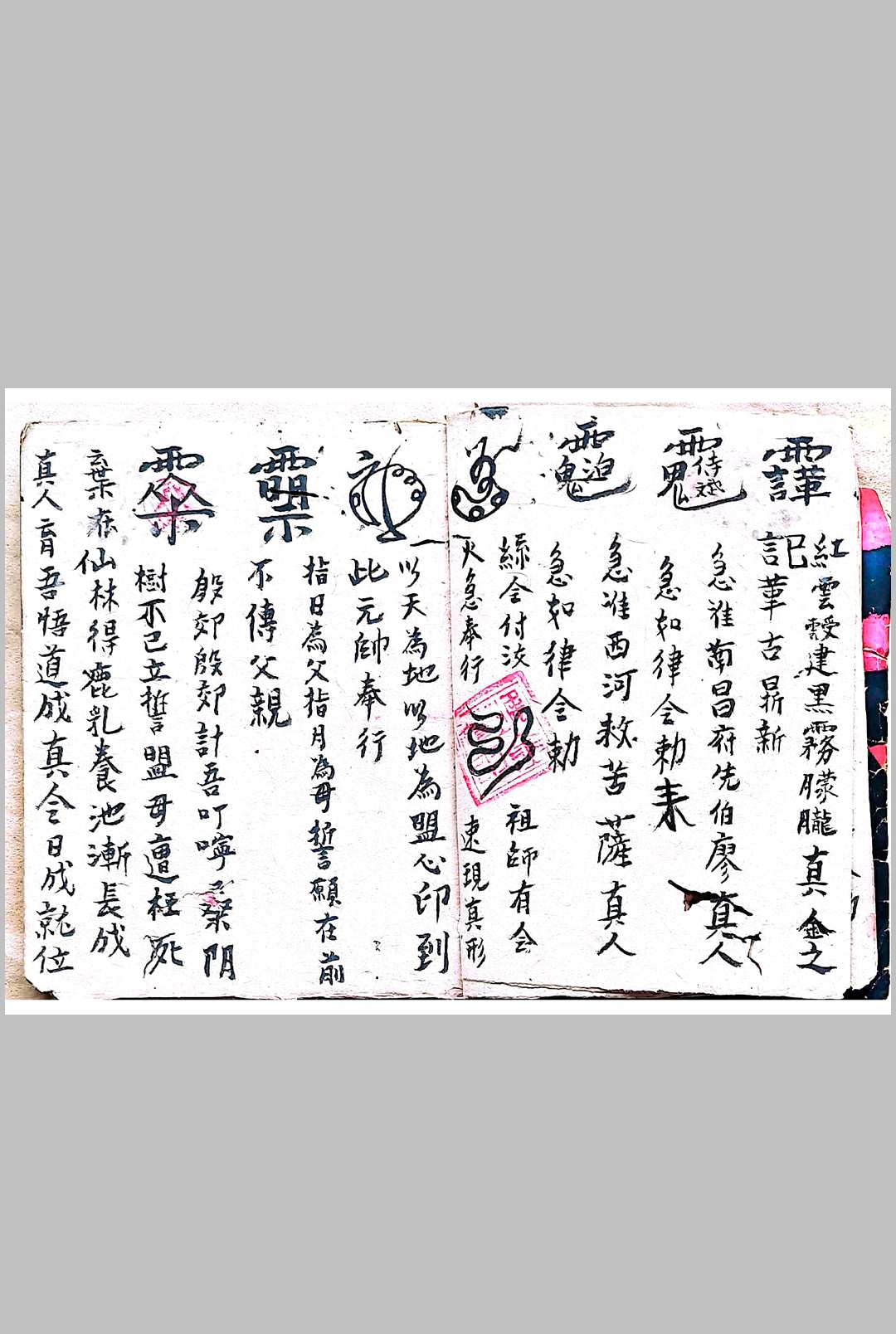 图片[4]-中华古籍网-专注古书收集混玄坛安中宫一宗-中华古籍网-专注古书收集中华古籍网-专注古书收集