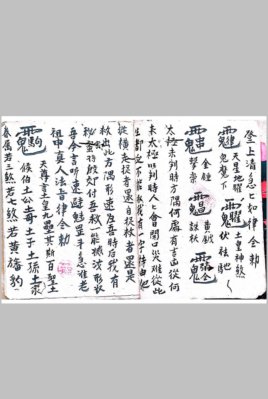 图片[5]-中华古籍网-专注古书收集混玄坛安中宫一宗-中华古籍网-专注古书收集中华古籍网-专注古书收集