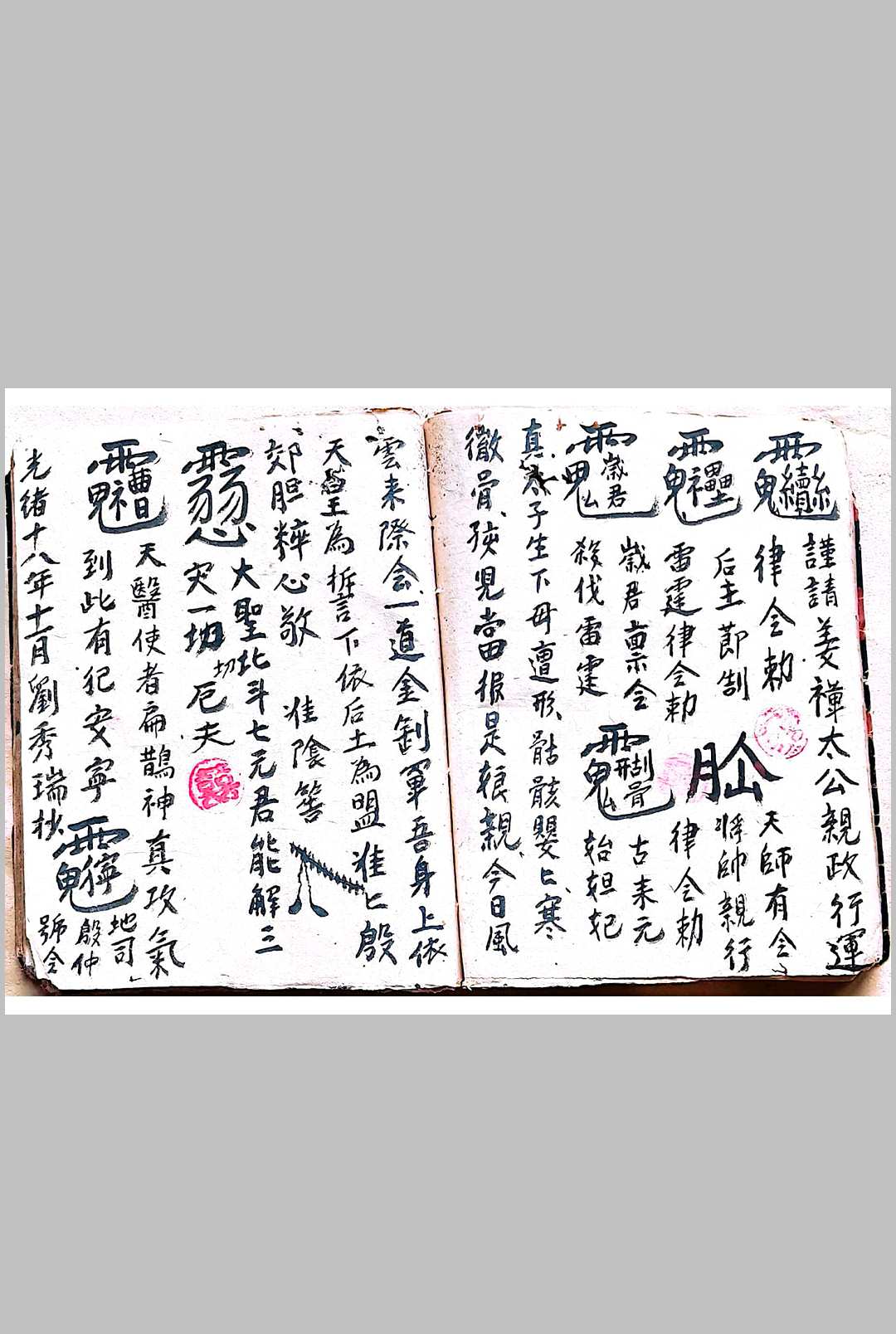 图片[9]-中华古籍网-专注古书收集混玄坛安中宫一宗-中华古籍网-专注古书收集中华古籍网-专注古书收集