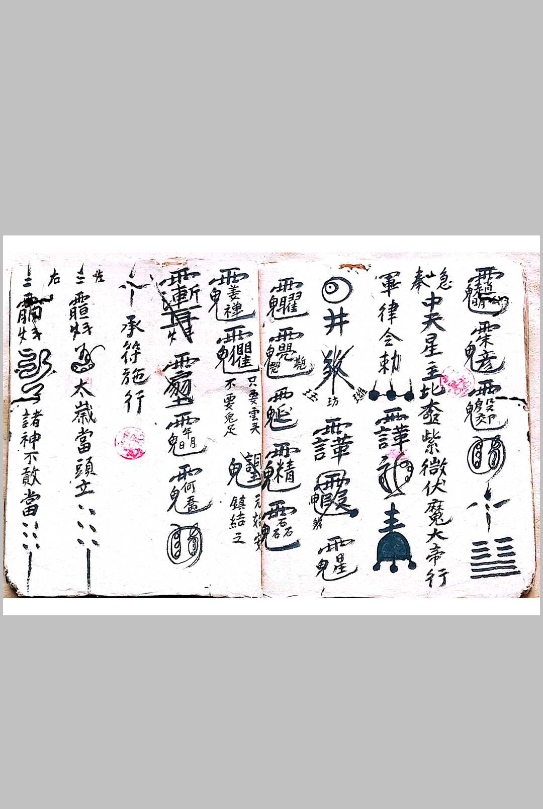 图片[11]-中华古籍网-专注古书收集混玄坛安中宫一宗-中华古籍网-专注古书收集中华古籍网-专注古书收集