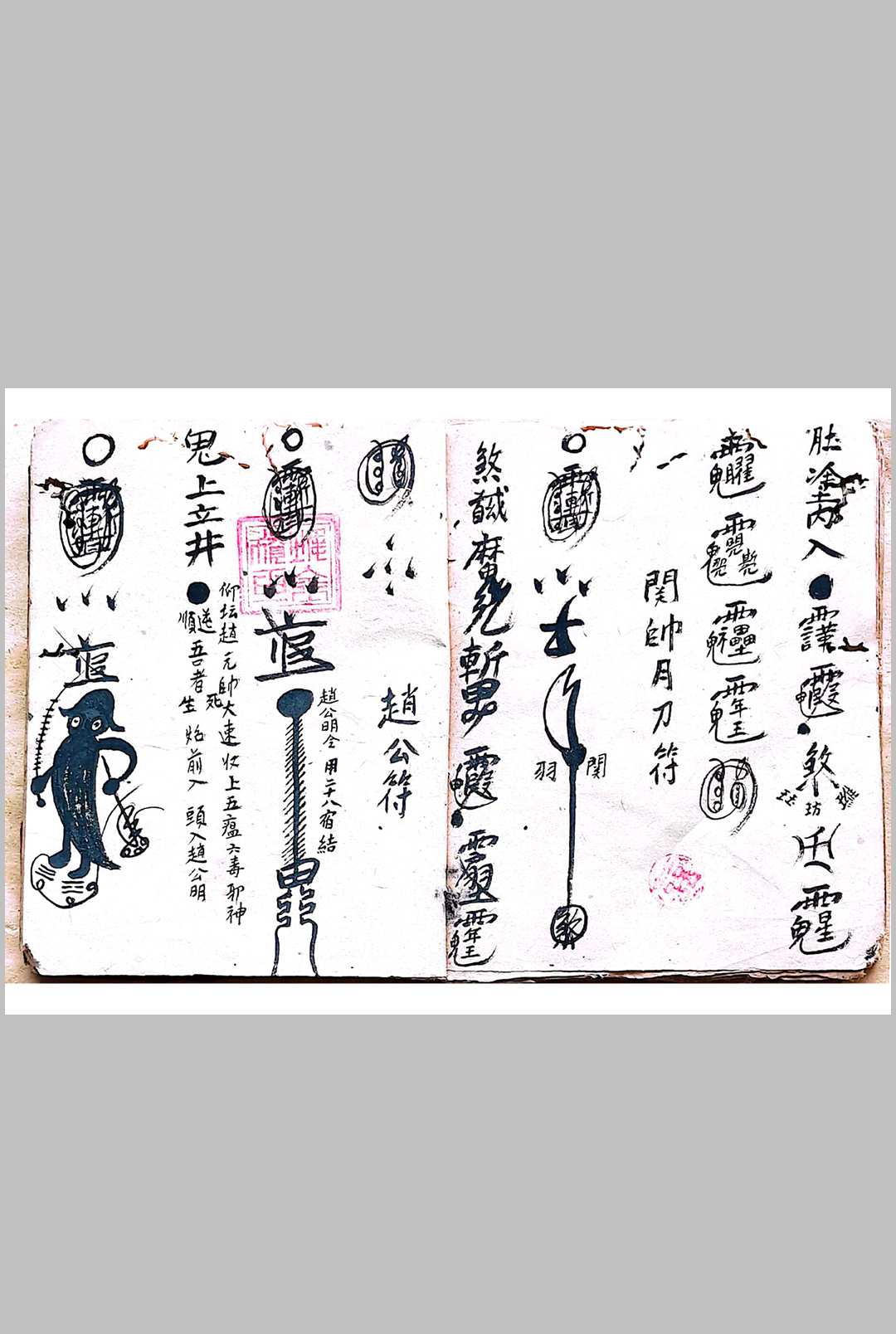 图片[10]-中华古籍网-专注古书收集混玄坛安中宫一宗-中华古籍网-专注古书收集中华古籍网-专注古书收集