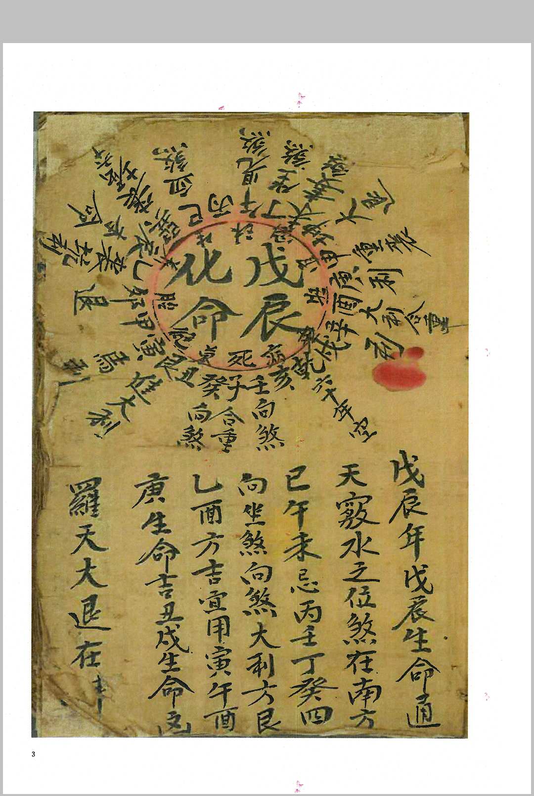 图片[2]-中华古籍网-专注古书收集刘伯温二十四山砂水秘诀-中华古籍网-专注古书收集中华古籍网-专注古书收集