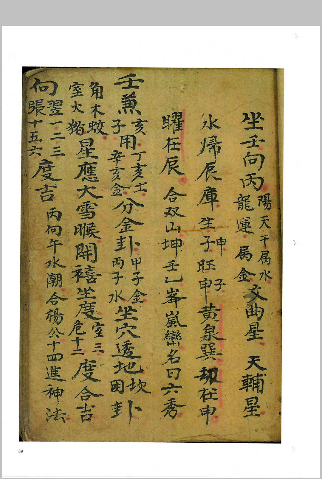 图片[7]-中华古籍网-专注古书收集刘伯温二十四山砂水秘诀-中华古籍网-专注古书收集中华古籍网-专注古书收集