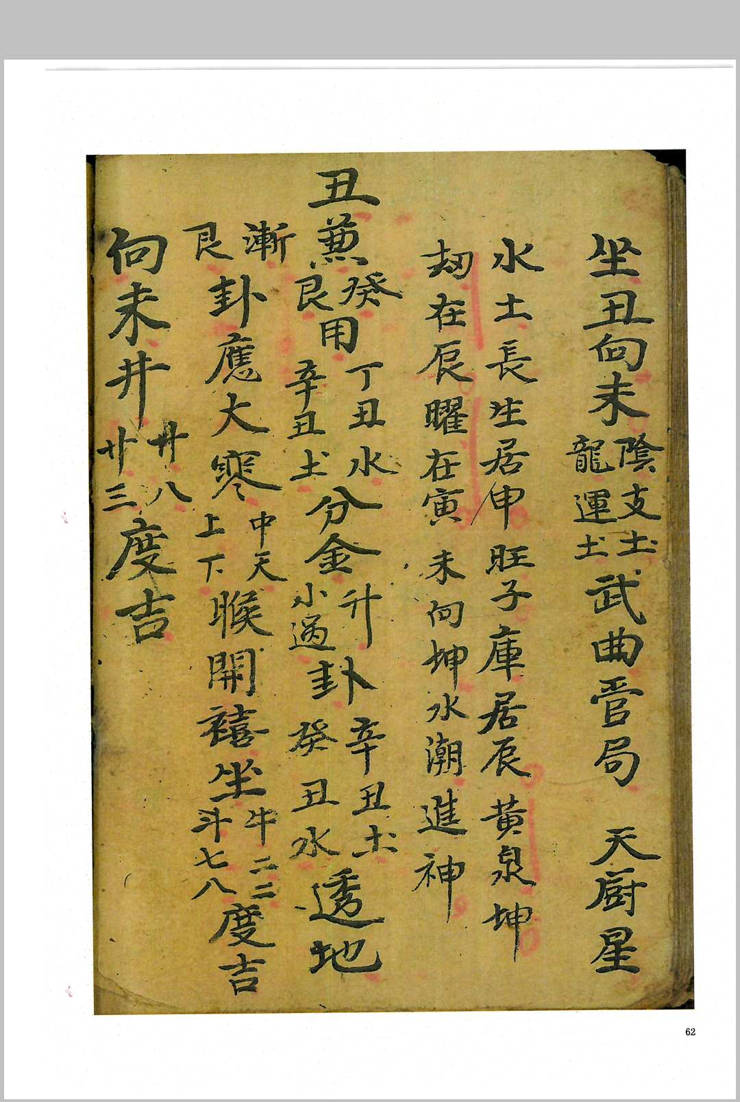 图片[6]-中华古籍网-专注古书收集刘伯温二十四山砂水秘诀-中华古籍网-专注古书收集中华古籍网-专注古书收集
