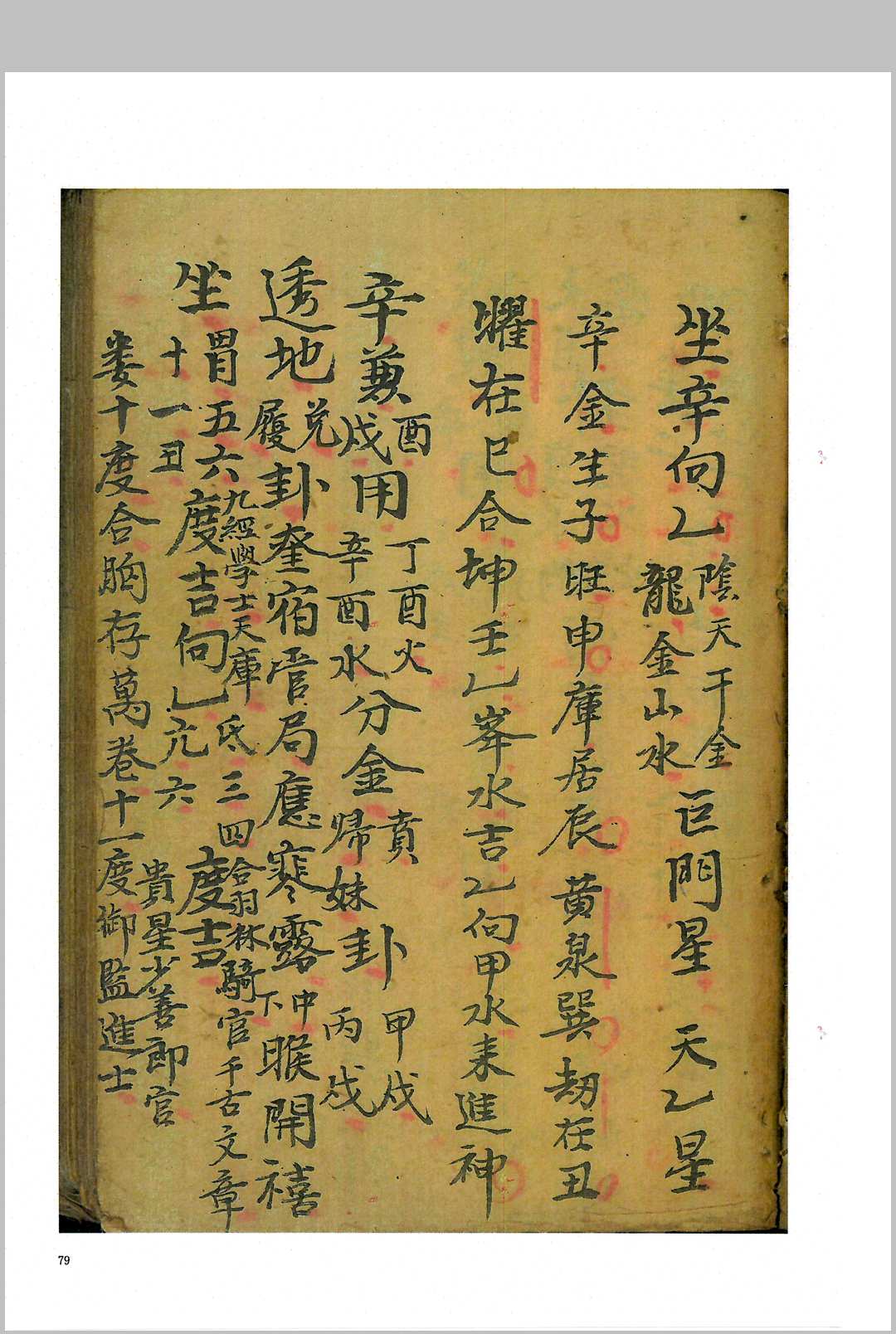 图片[12]-中华古籍网-专注古书收集刘伯温二十四山砂水秘诀-中华古籍网-专注古书收集中华古籍网-专注古书收集