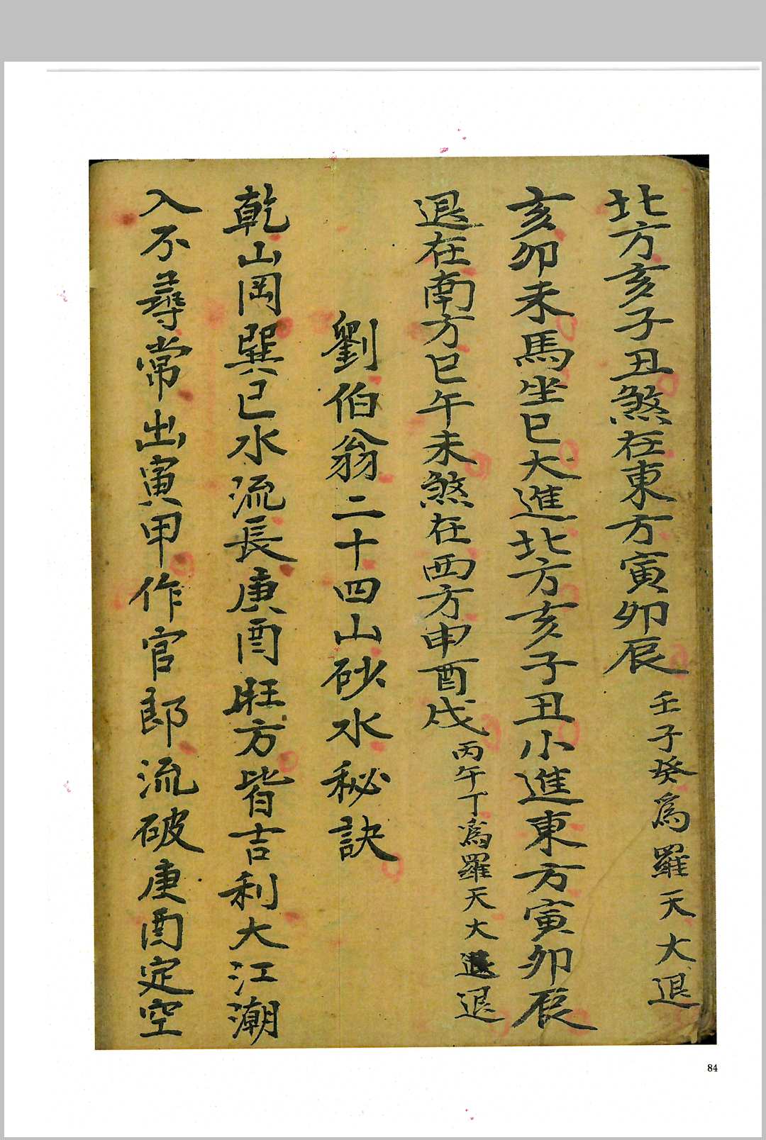 图片[11]-中华古籍网-专注古书收集刘伯温二十四山砂水秘诀-中华古籍网-专注古书收集中华古籍网-专注古书收集