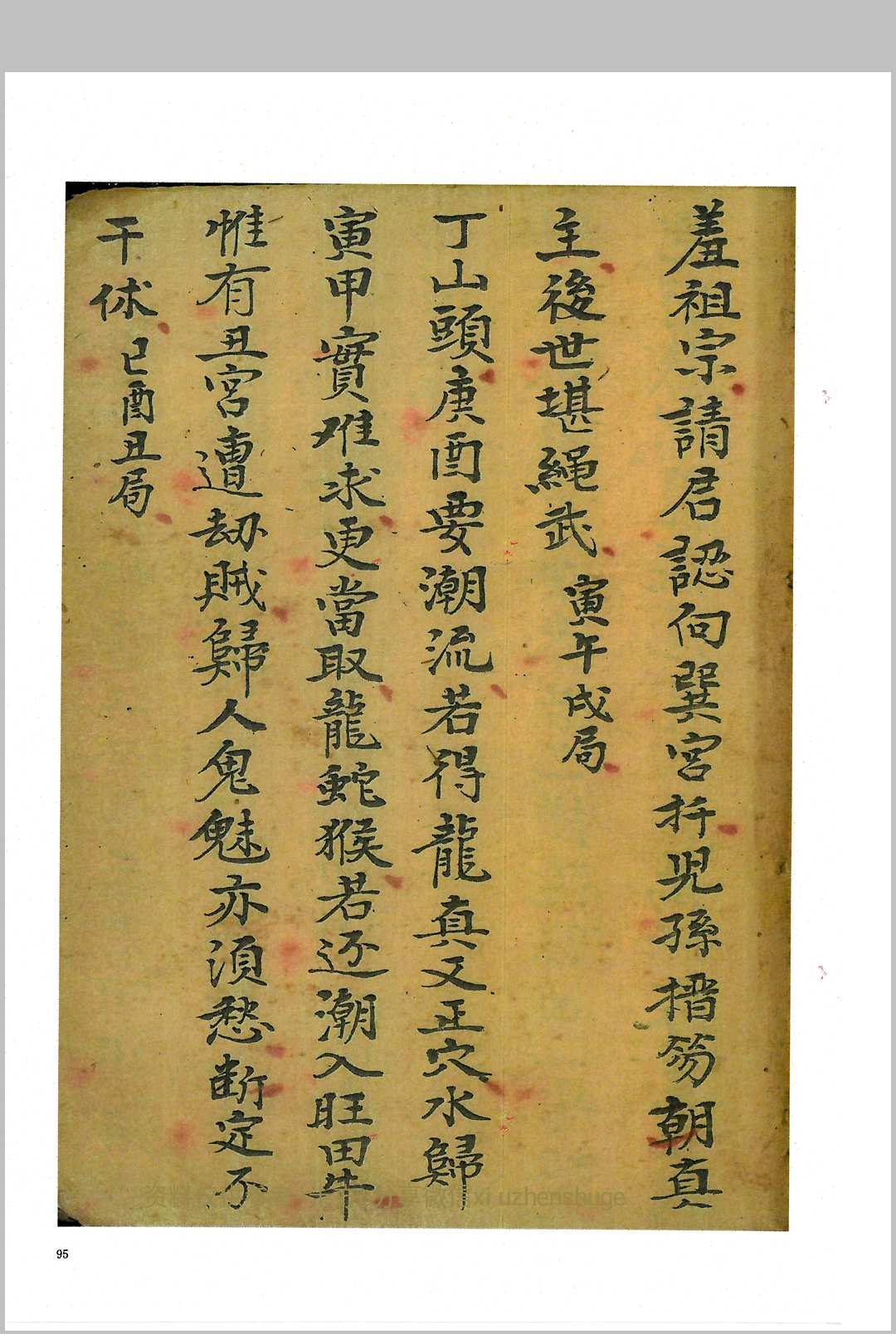 图片[9]-中华古籍网-专注古书收集刘伯温二十四山砂水秘诀-中华古籍网-专注古书收集中华古籍网-专注古书收集