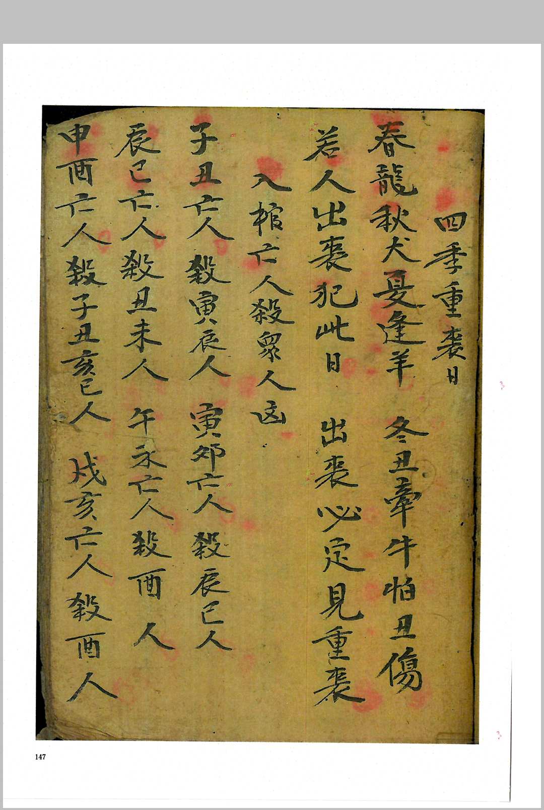 图片[10]-中华古籍网-专注古书收集刘伯温二十四山砂水秘诀-中华古籍网-专注古书收集中华古籍网-专注古书收集