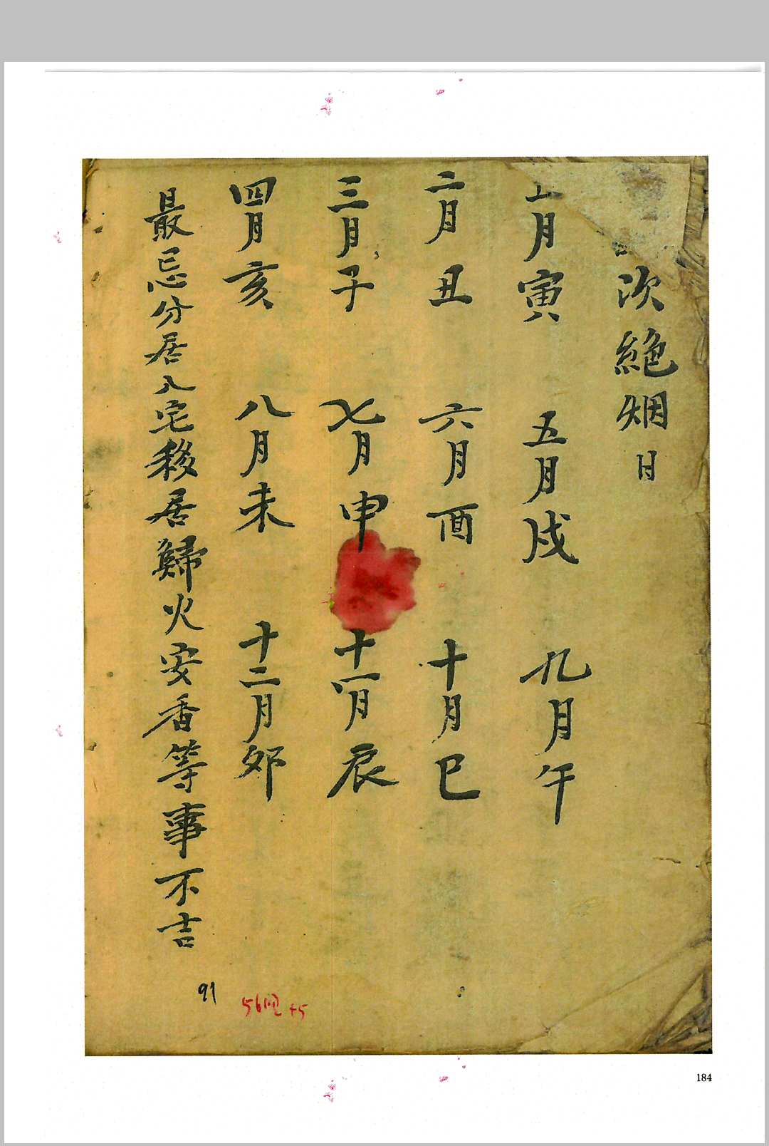图片[15]-中华古籍网-专注古书收集刘伯温二十四山砂水秘诀-中华古籍网-专注古书收集中华古籍网-专注古书收集