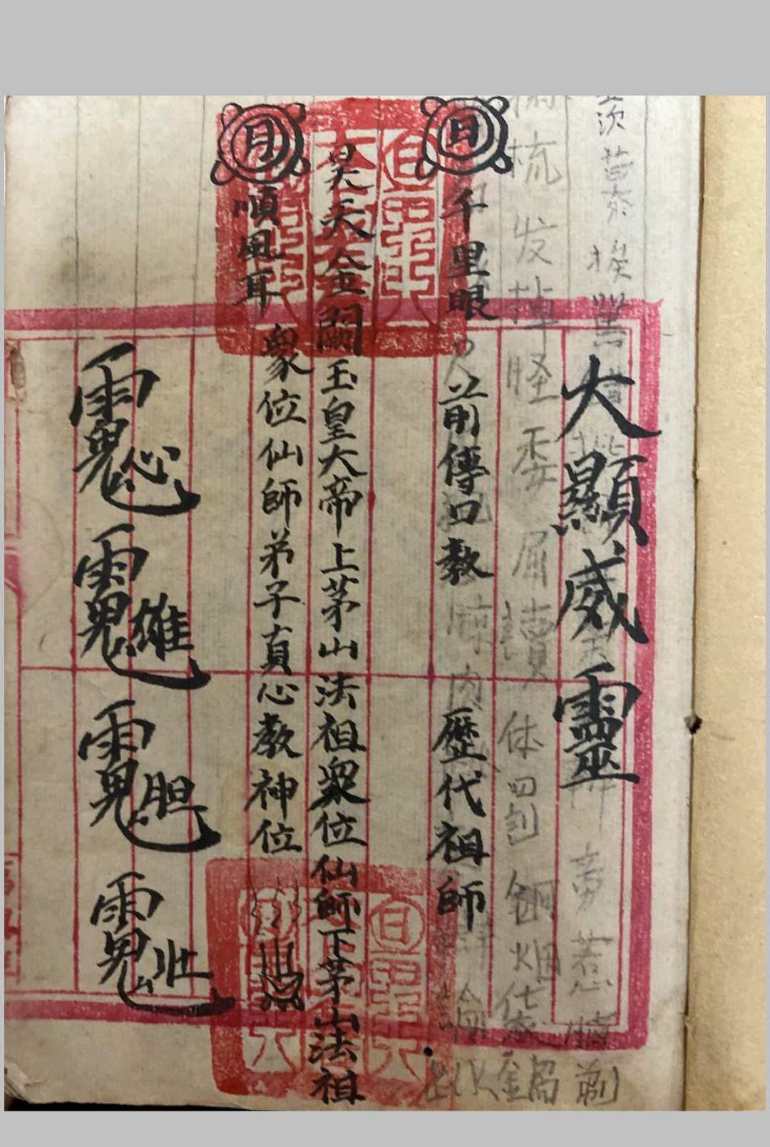 图片[3]-中华古籍网-专注古书收集茅山李贵真传法本-中华古籍网-专注古书收集中华古籍网-专注古书收集