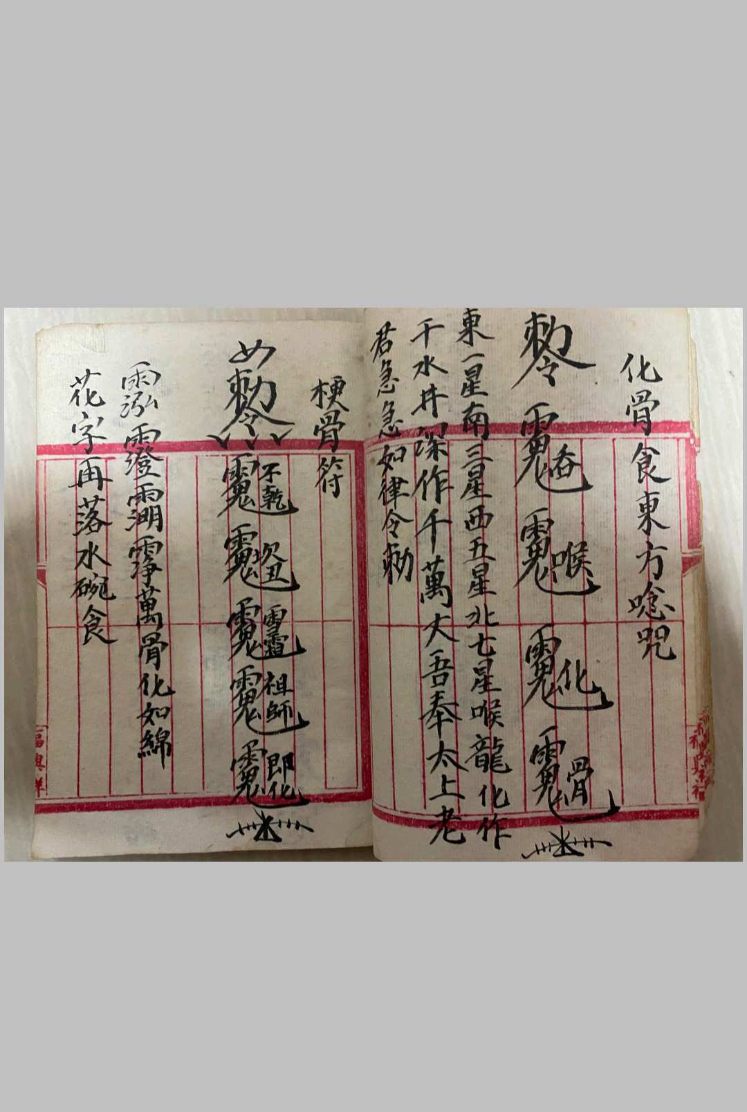 图片[13]-中华古籍网-专注古书收集茅山李贵真传法本-中华古籍网-专注古书收集中华古籍网-专注古书收集