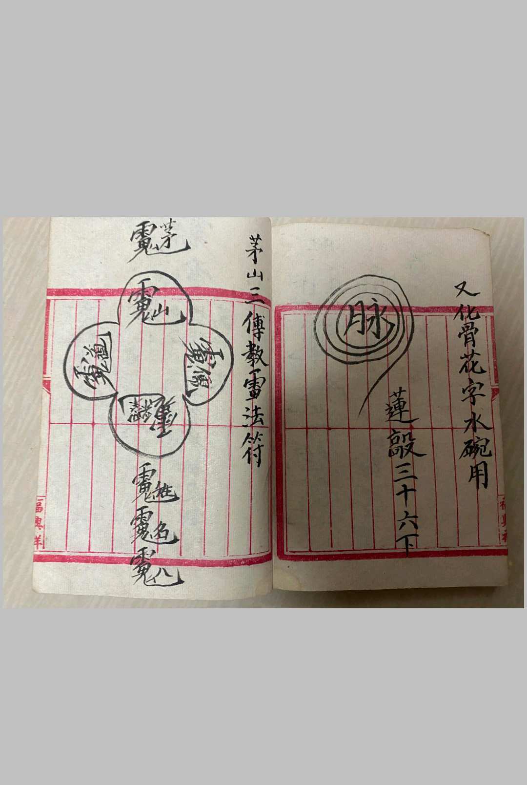 图片[9]-中华古籍网-专注古书收集茅山李贵真传法本-中华古籍网-专注古书收集中华古籍网-专注古书收集