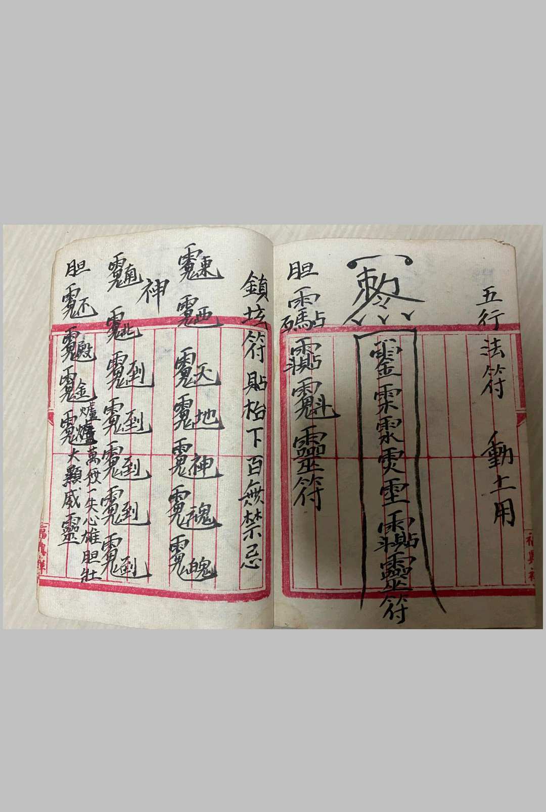 图片[11]-中华古籍网-专注古书收集茅山李贵真传法本-中华古籍网-专注古书收集中华古籍网-专注古书收集