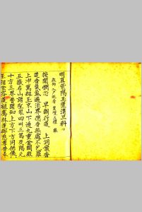 《明真紫阳玉匱清旦科》-中华古籍网-专注古书收集中华古籍网-专注古书收集