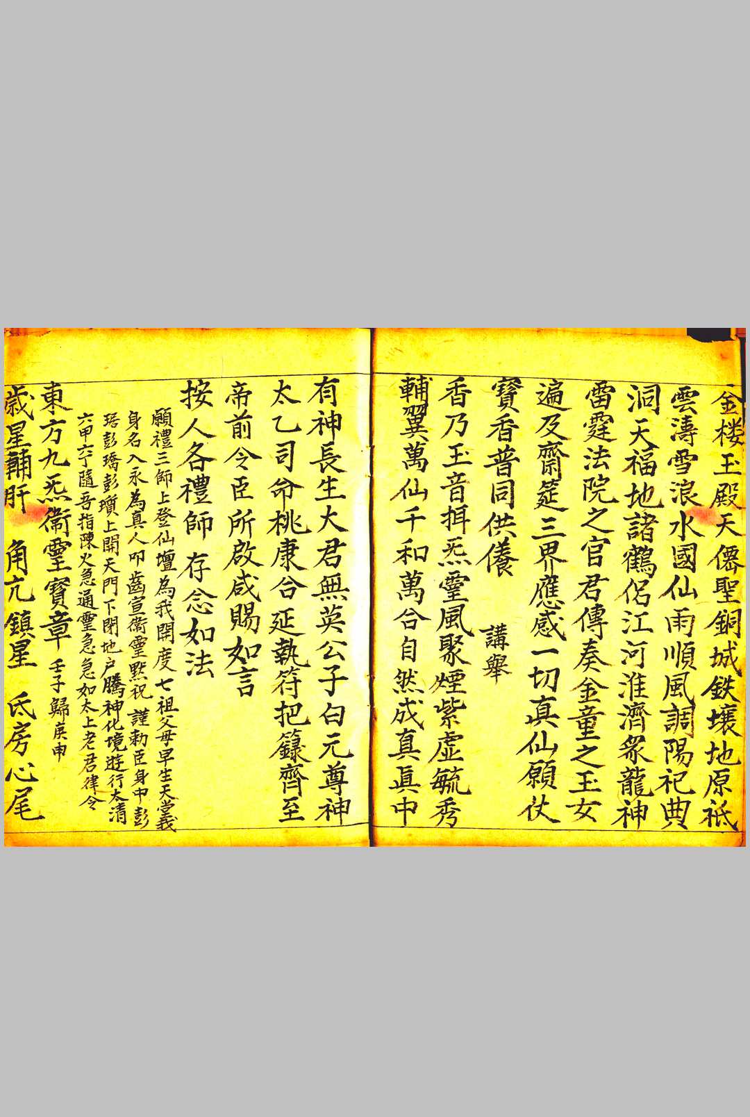 图片[4]-中华古籍网-专注古书收集《明真紫阳玉匱清旦科》-中华古籍网-专注古书收集中华古籍网-专注古书收集