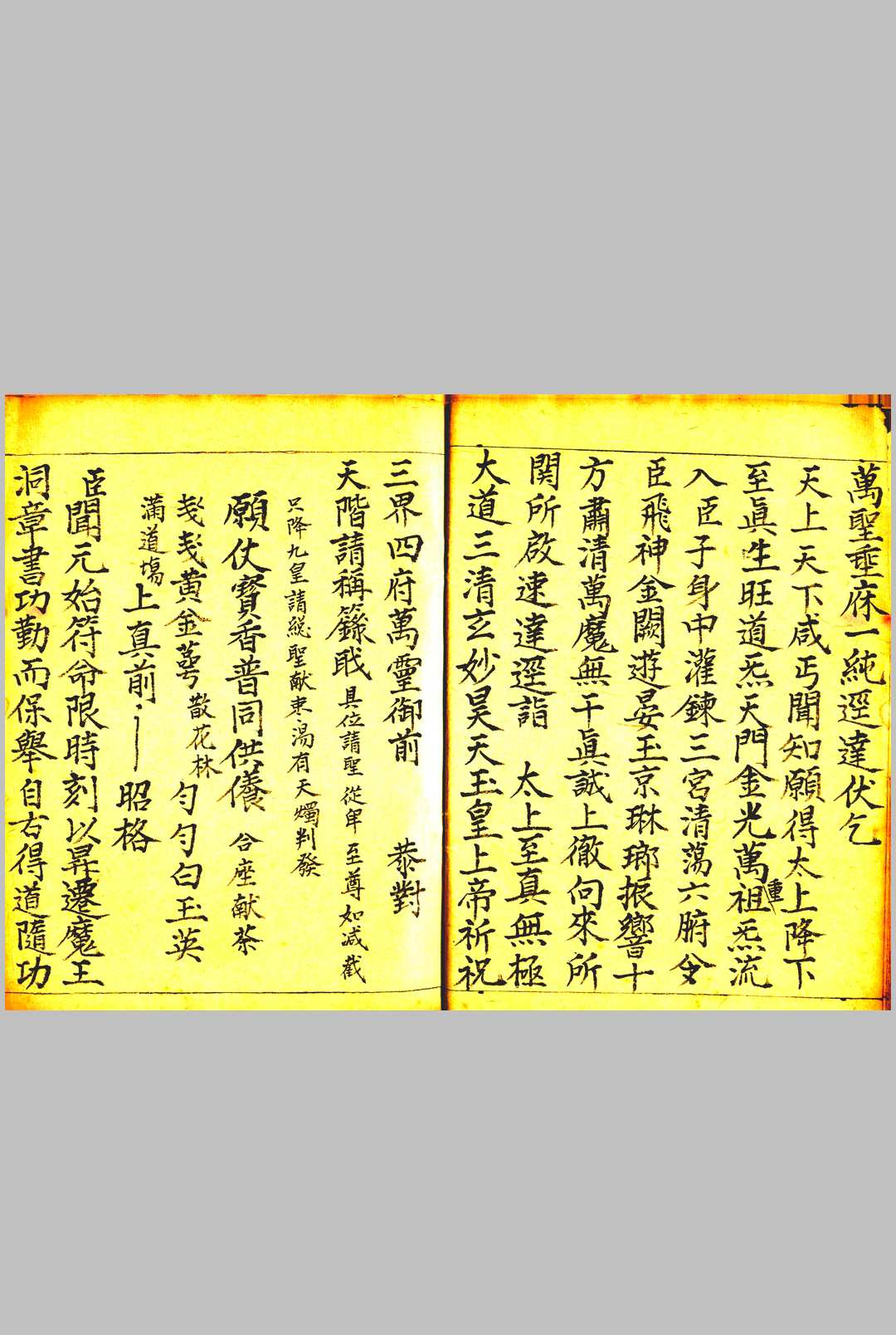 图片[2]-中华古籍网-专注古书收集《明真紫阳玉匱清旦科》-中华古籍网-专注古书收集中华古籍网-专注古书收集