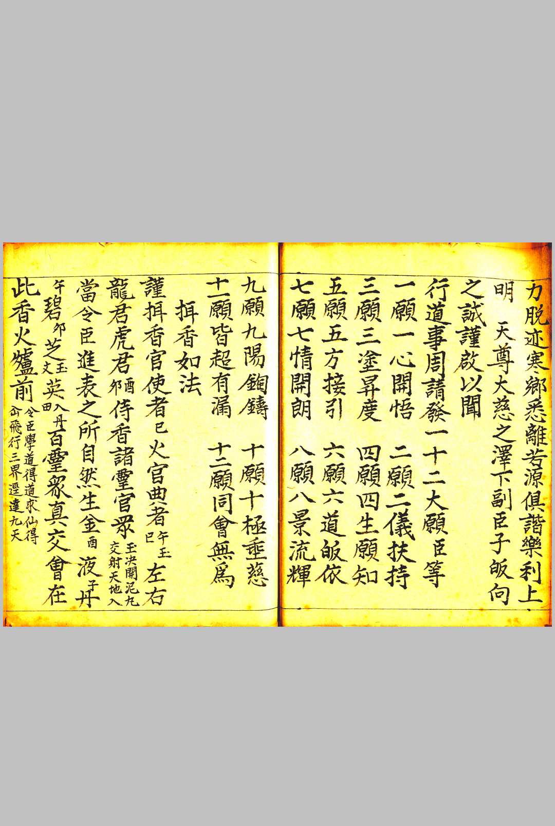 图片[3]-中华古籍网-专注古书收集《明真紫阳玉匱清旦科》-中华古籍网-专注古书收集中华古籍网-专注古书收集