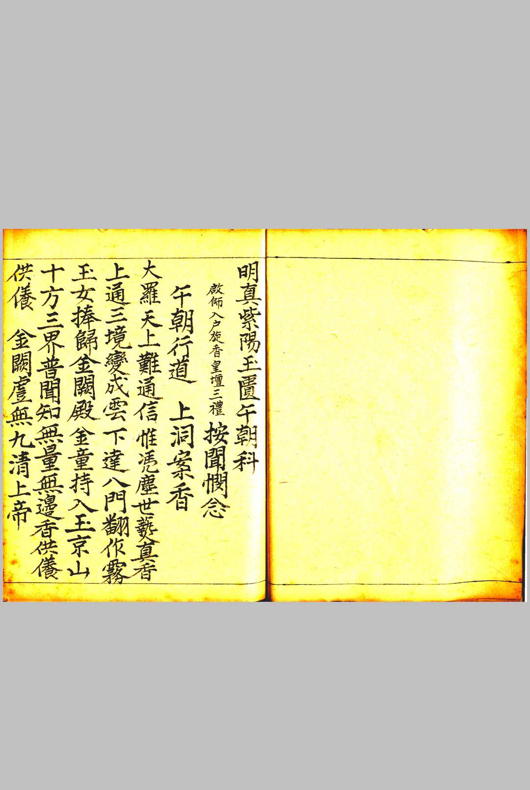 图片[6]-中华古籍网-专注古书收集《明真紫阳玉匱清旦科》-中华古籍网-专注古书收集中华古籍网-专注古书收集