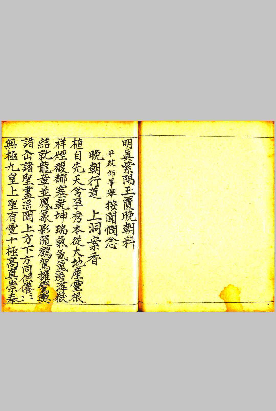 图片[7]-中华古籍网-专注古书收集《明真紫阳玉匱清旦科》-中华古籍网-专注古书收集中华古籍网-专注古书收集