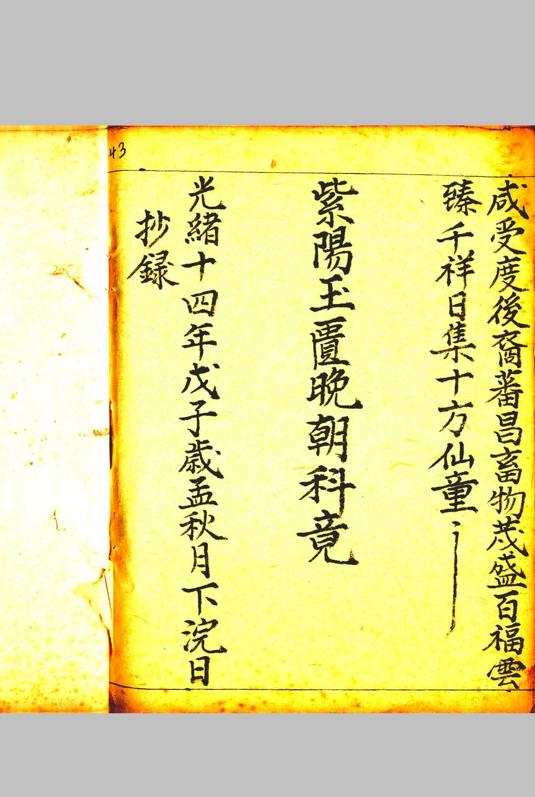 图片[8]-中华古籍网-专注古书收集《明真紫阳玉匱清旦科》-中华古籍网-专注古书收集中华古籍网-专注古书收集