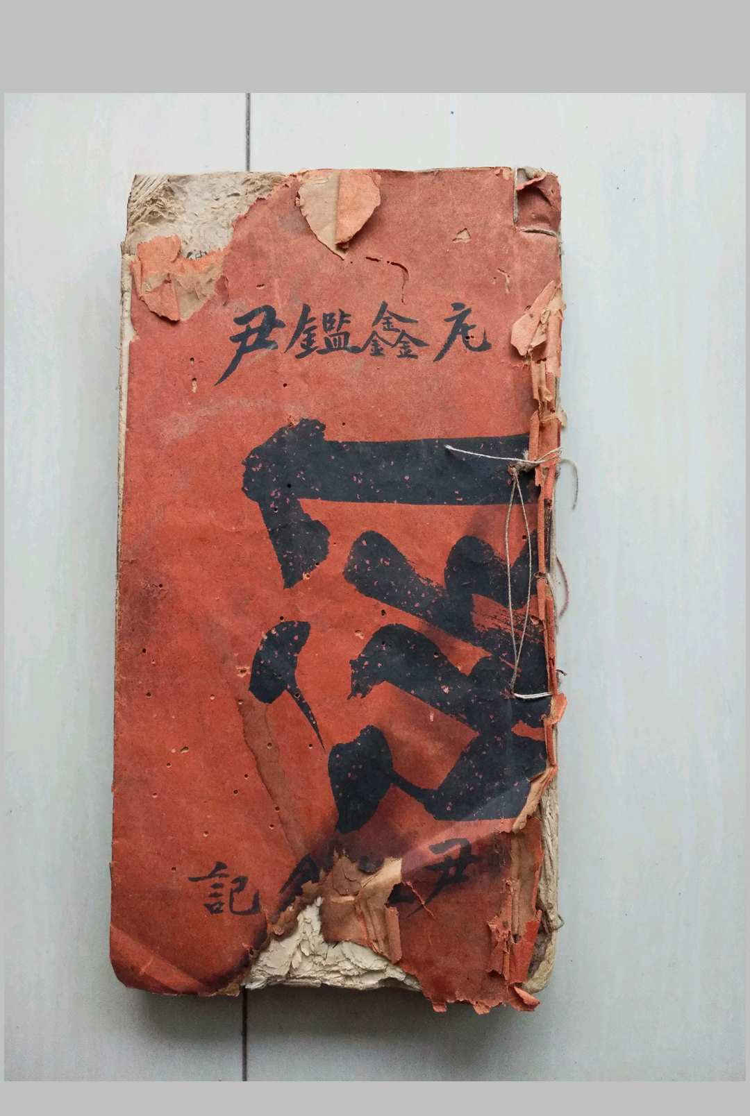 八卦易学秘笈精华-中华古籍网-专注古书收集中华古籍网-专注古书收集