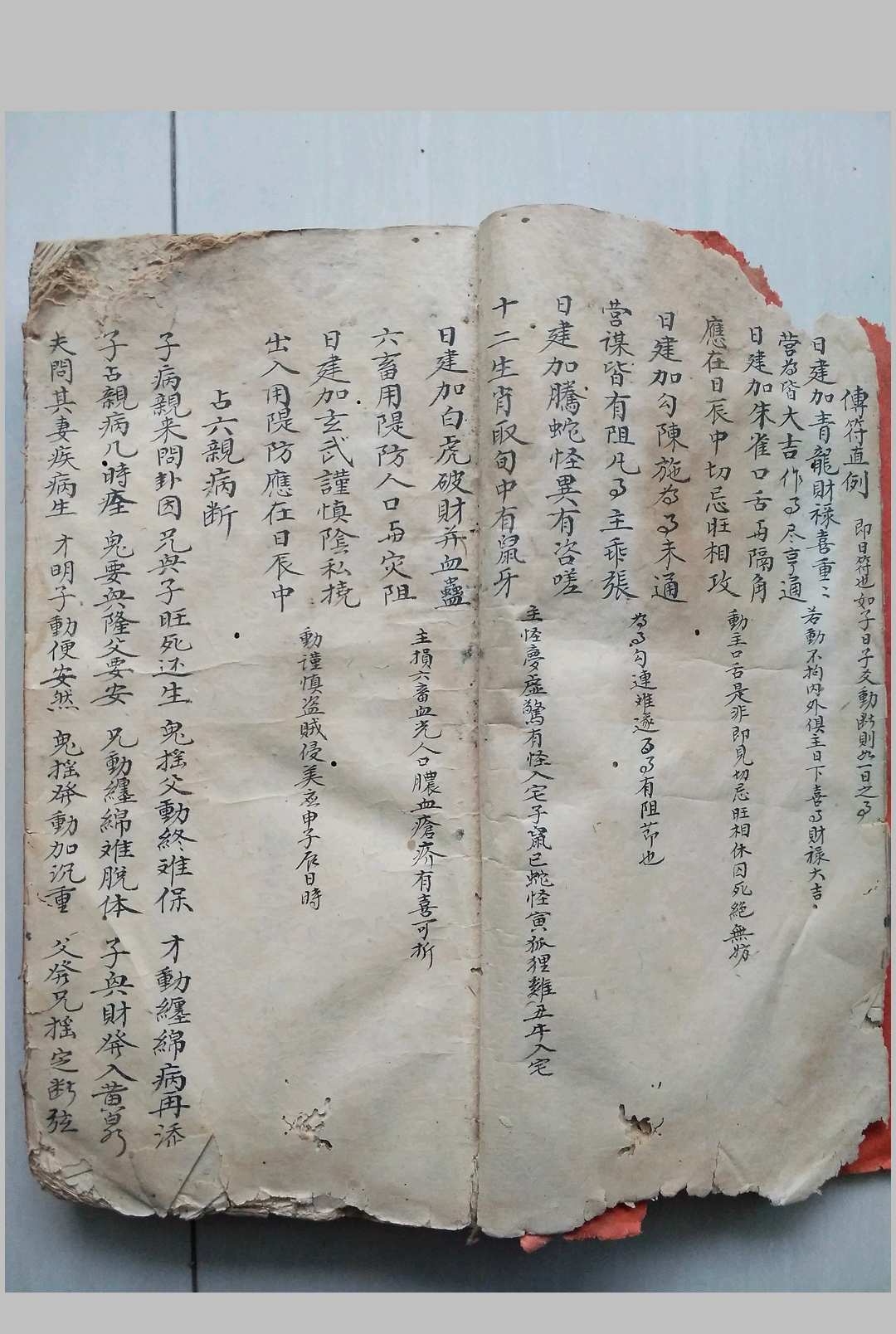 图片[4]-中华古籍网-专注古书收集八卦易学秘笈精华-中华古籍网-专注古书收集中华古籍网-专注古书收集