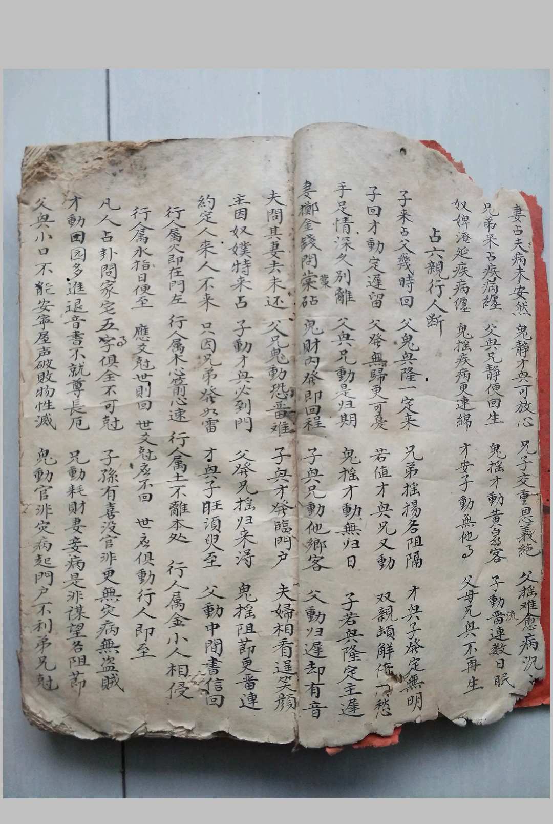 图片[14]-中华古籍网-专注古书收集八卦易学秘笈精华-中华古籍网-专注古书收集中华古籍网-专注古书收集