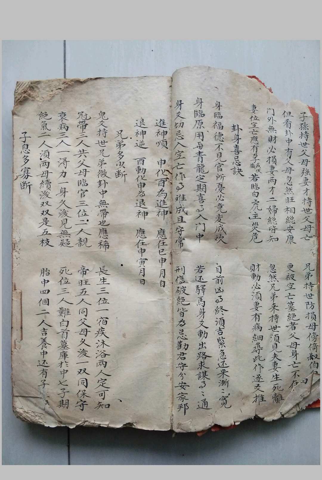 图片[7]-中华古籍网-专注古书收集八卦易学秘笈精华-中华古籍网-专注古书收集中华古籍网-专注古书收集