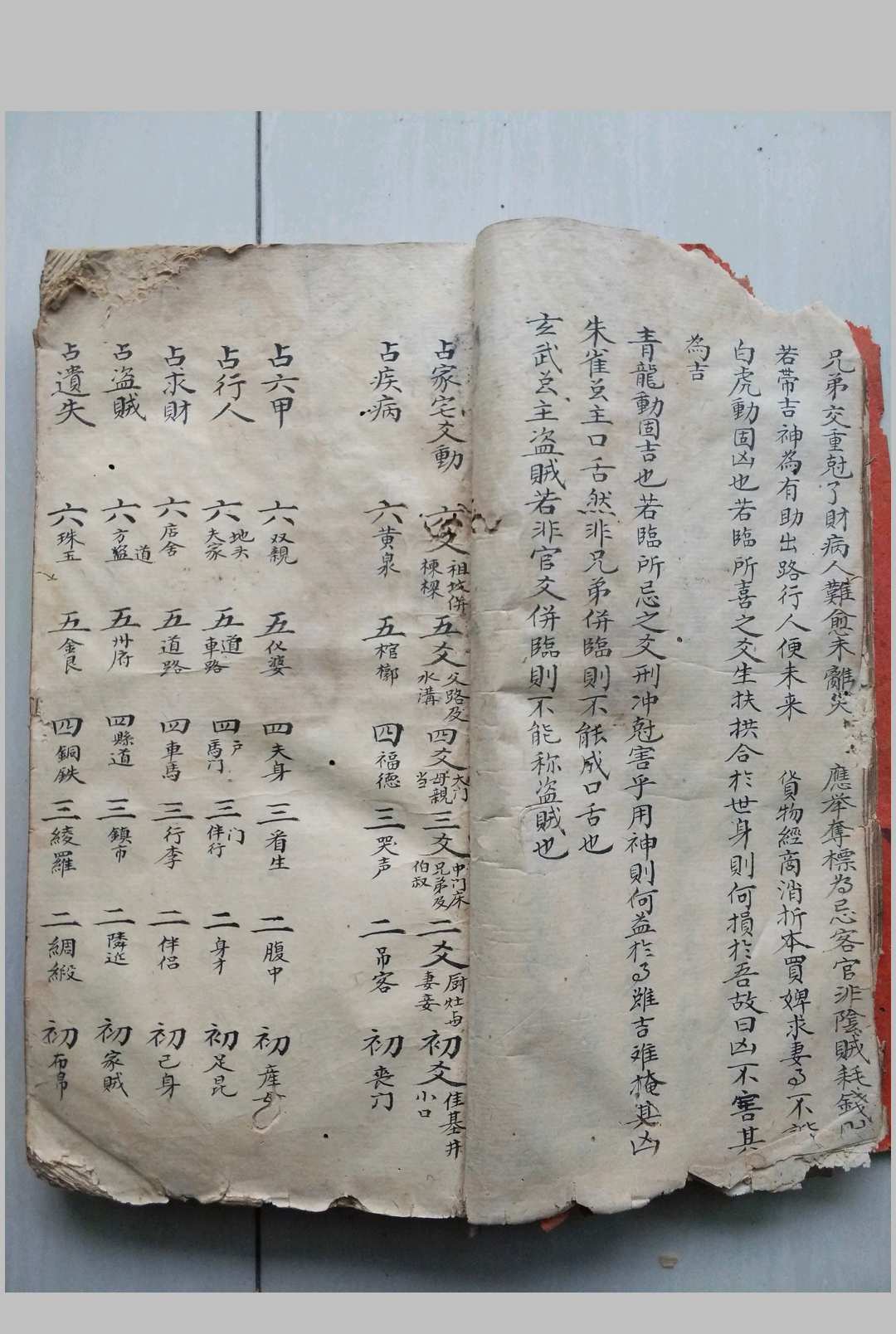 图片[10]-中华古籍网-专注古书收集八卦易学秘笈精华-中华古籍网-专注古书收集中华古籍网-专注古书收集