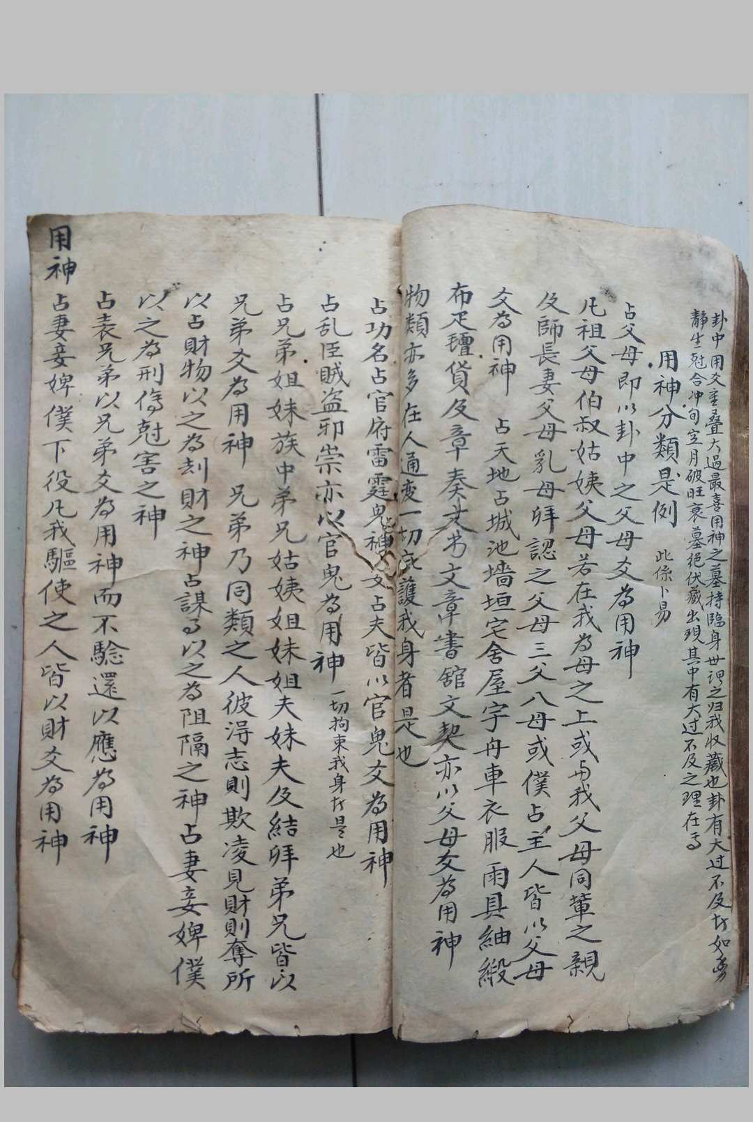 图片[11]-中华古籍网-专注古书收集八卦易学秘笈精华-中华古籍网-专注古书收集中华古籍网-专注古书收集