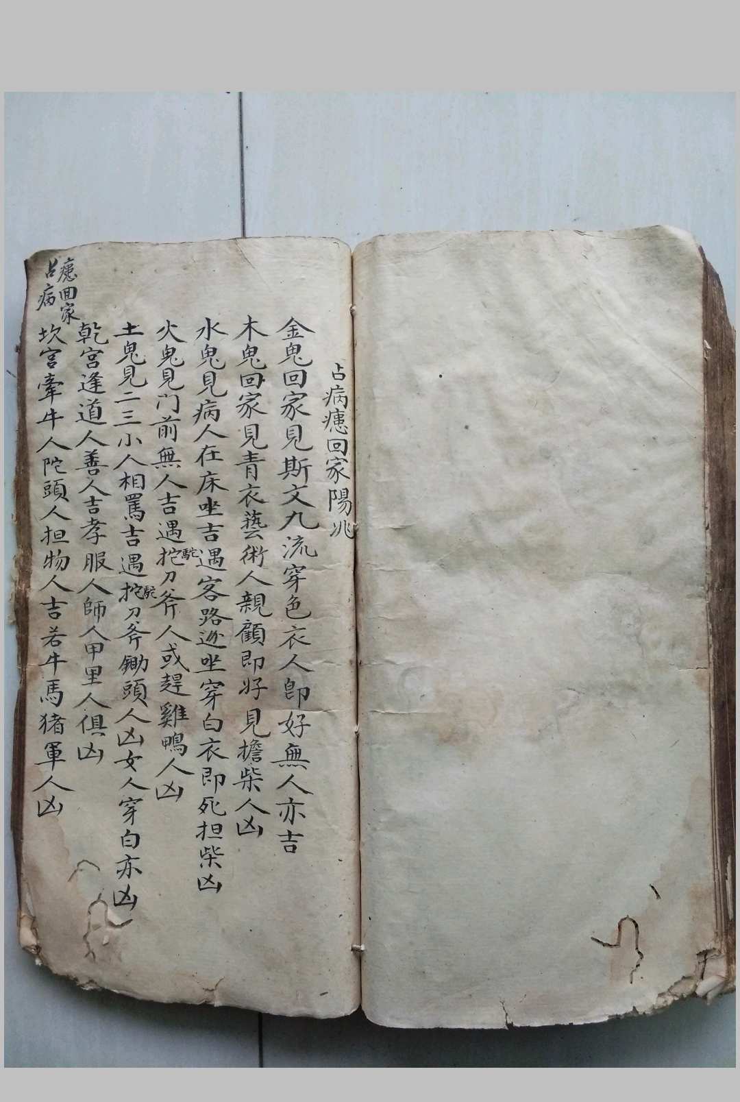 图片[23]-中华古籍网-专注古书收集八卦易学秘笈精华-中华古籍网-专注古书收集中华古籍网-专注古书收集