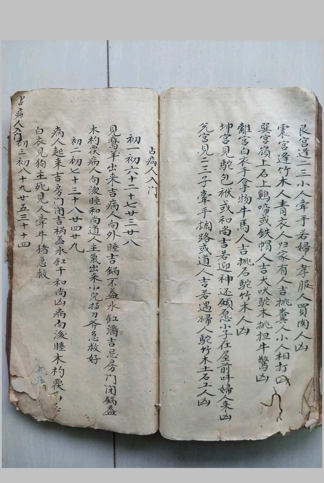 图片[13]-中华古籍网-专注古书收集八卦易学秘笈精华-中华古籍网-专注古书收集中华古籍网-专注古书收集