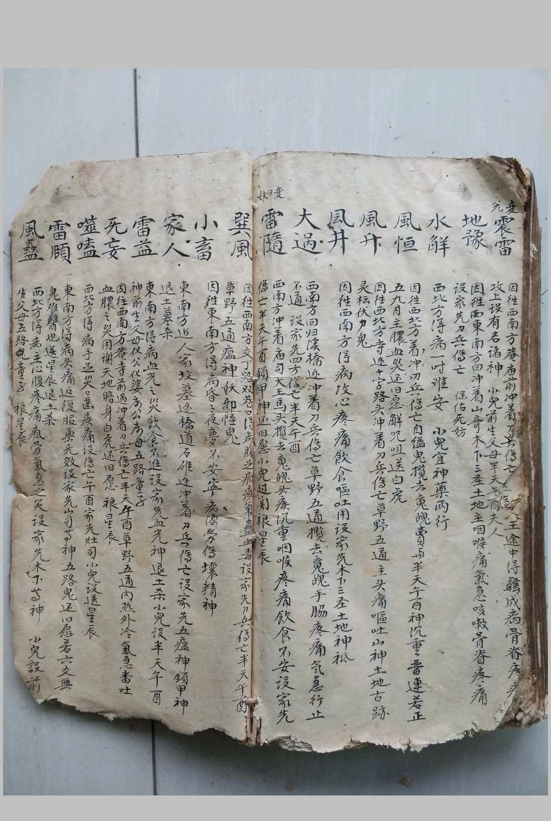 图片[22]-中华古籍网-专注古书收集八卦易学秘笈精华-中华古籍网-专注古书收集中华古籍网-专注古书收集