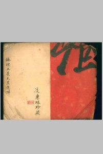 凌惠球《地理正义天星选择》-中华古籍网-专注古书收集中华古籍网-专注古书收集