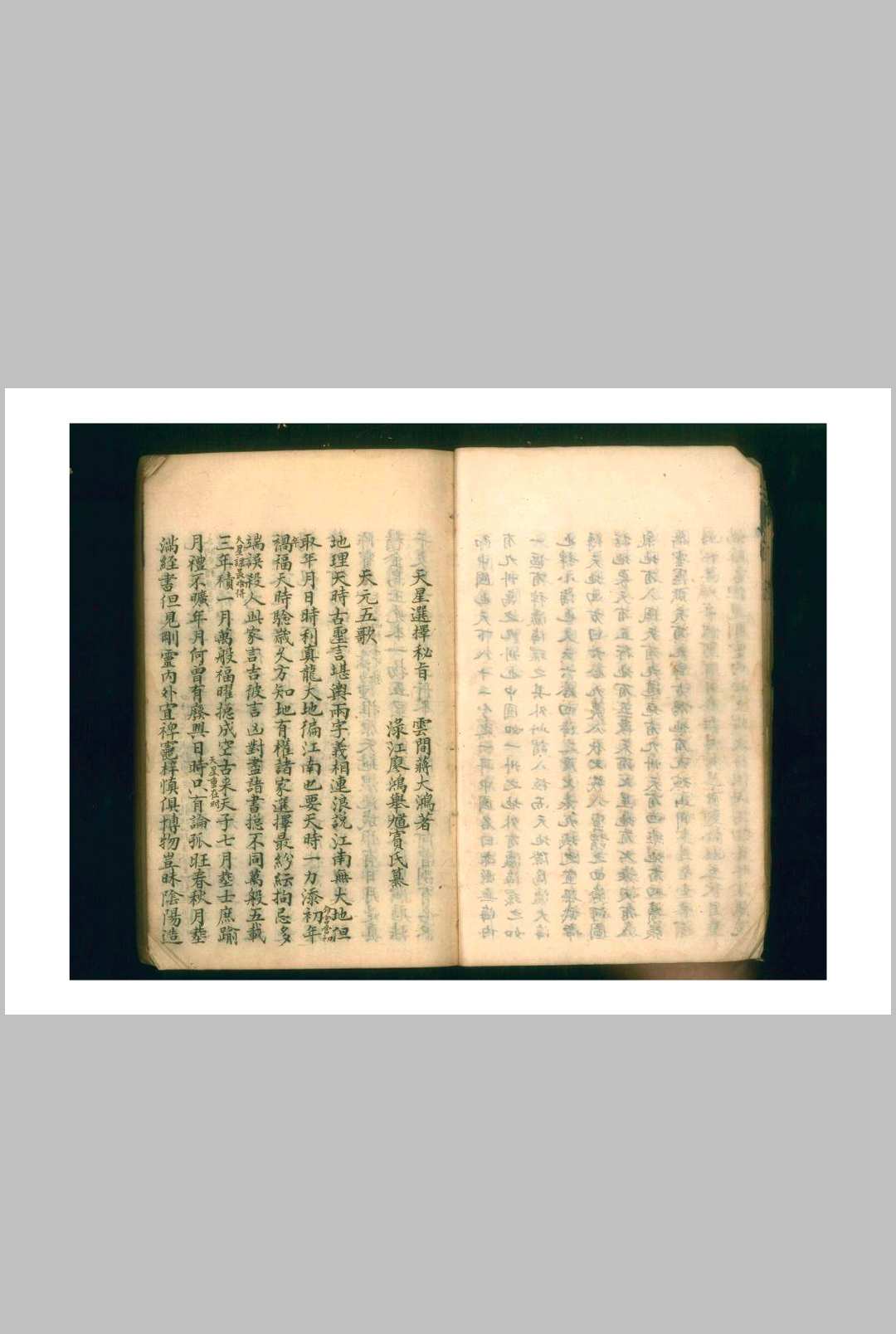 图片[3]-中华古籍网-专注古书收集凌惠球《地理正义天星选择》-中华古籍网-专注古书收集中华古籍网-专注古书收集
