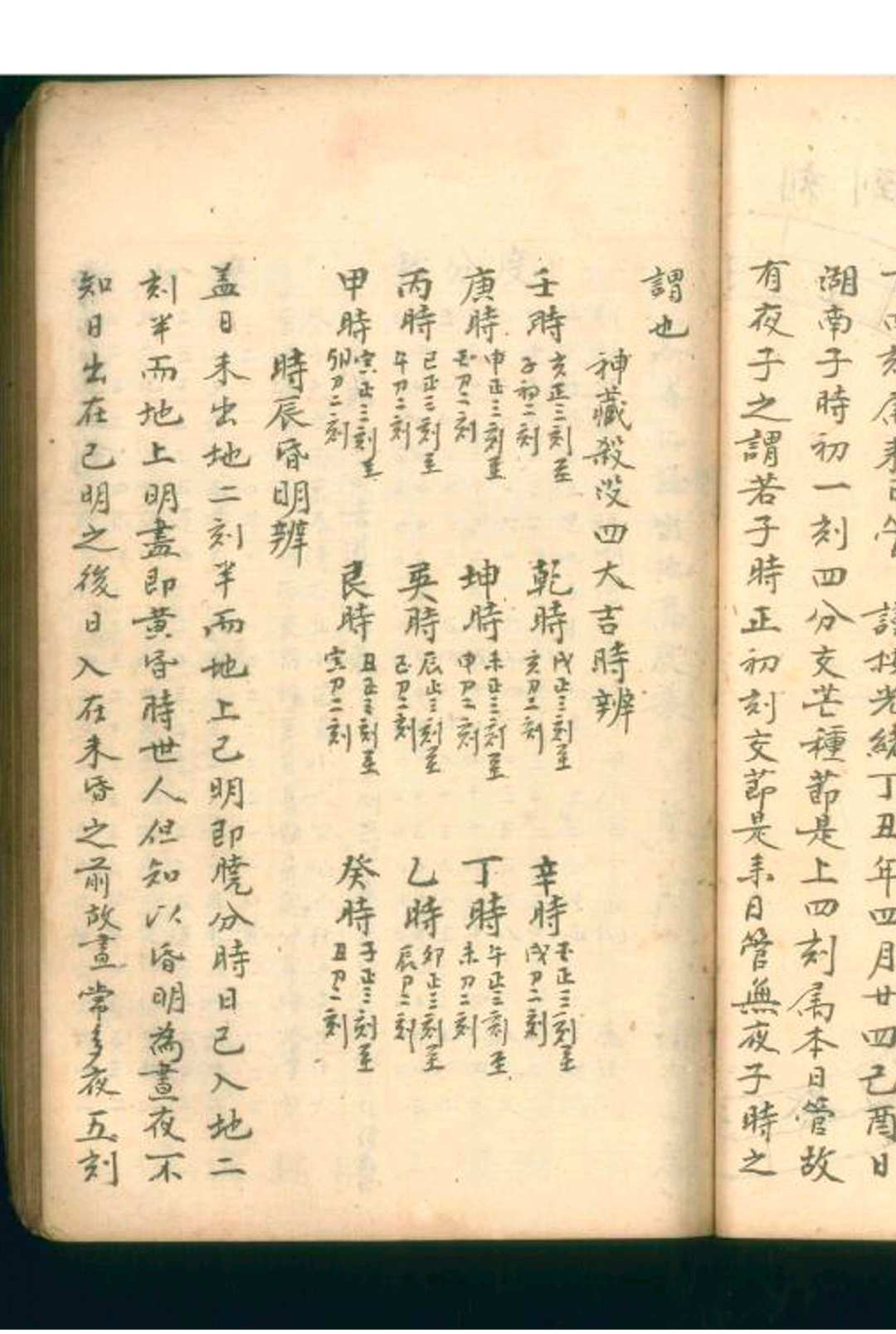 图片[10]-中华古籍网-专注古书收集凌惠球《地理正义天星选择》-中华古籍网-专注古书收集中华古籍网-专注古书收集