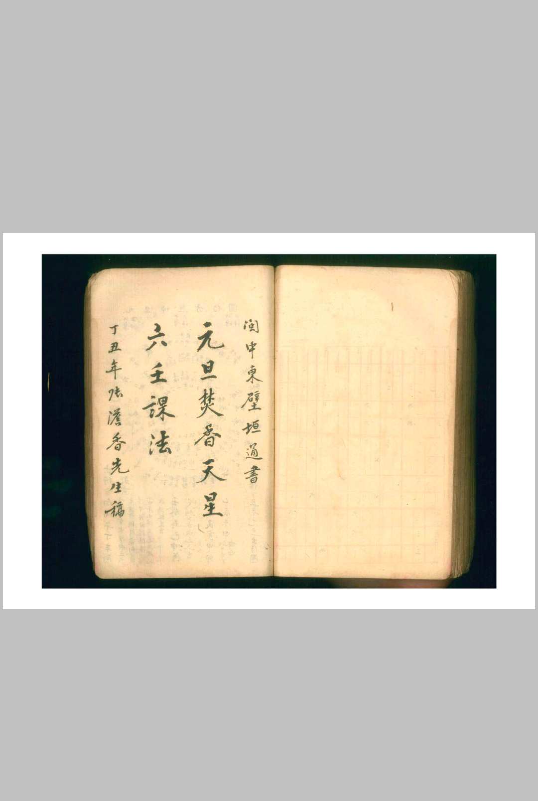 图片[20]-中华古籍网-专注古书收集凌惠球《地理正义天星选择》-中华古籍网-专注古书收集中华古籍网-专注古书收集