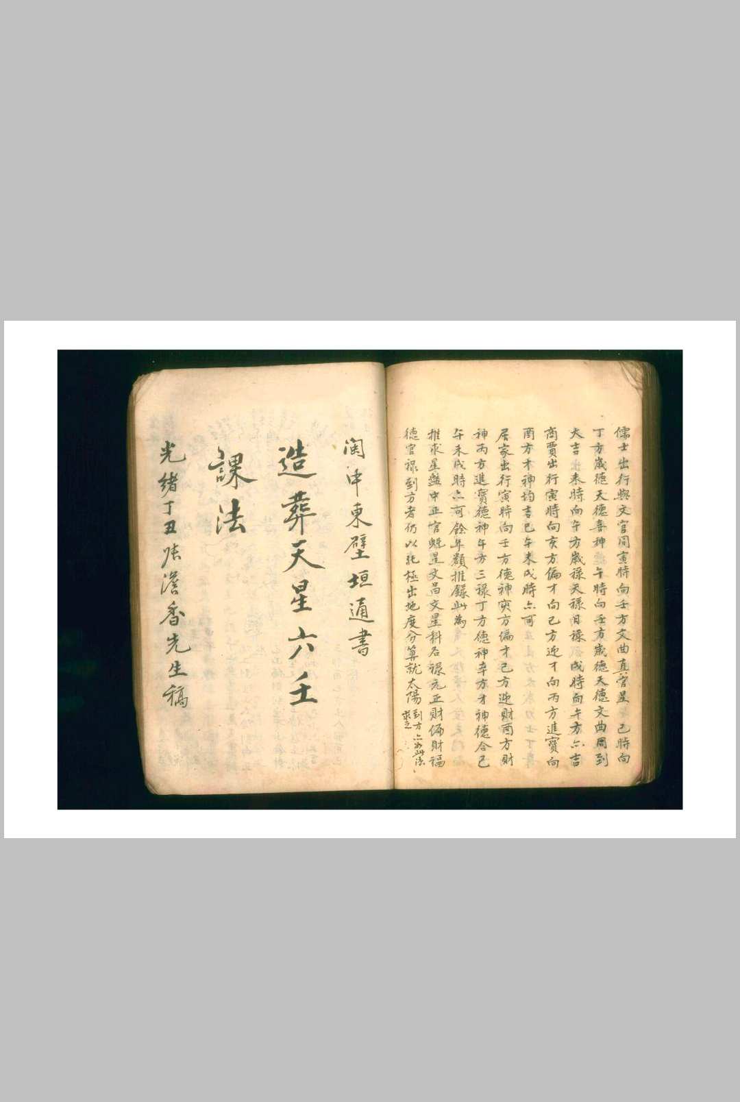 图片[23]-中华古籍网-专注古书收集凌惠球《地理正义天星选择》-中华古籍网-专注古书收集中华古籍网-专注古书收集