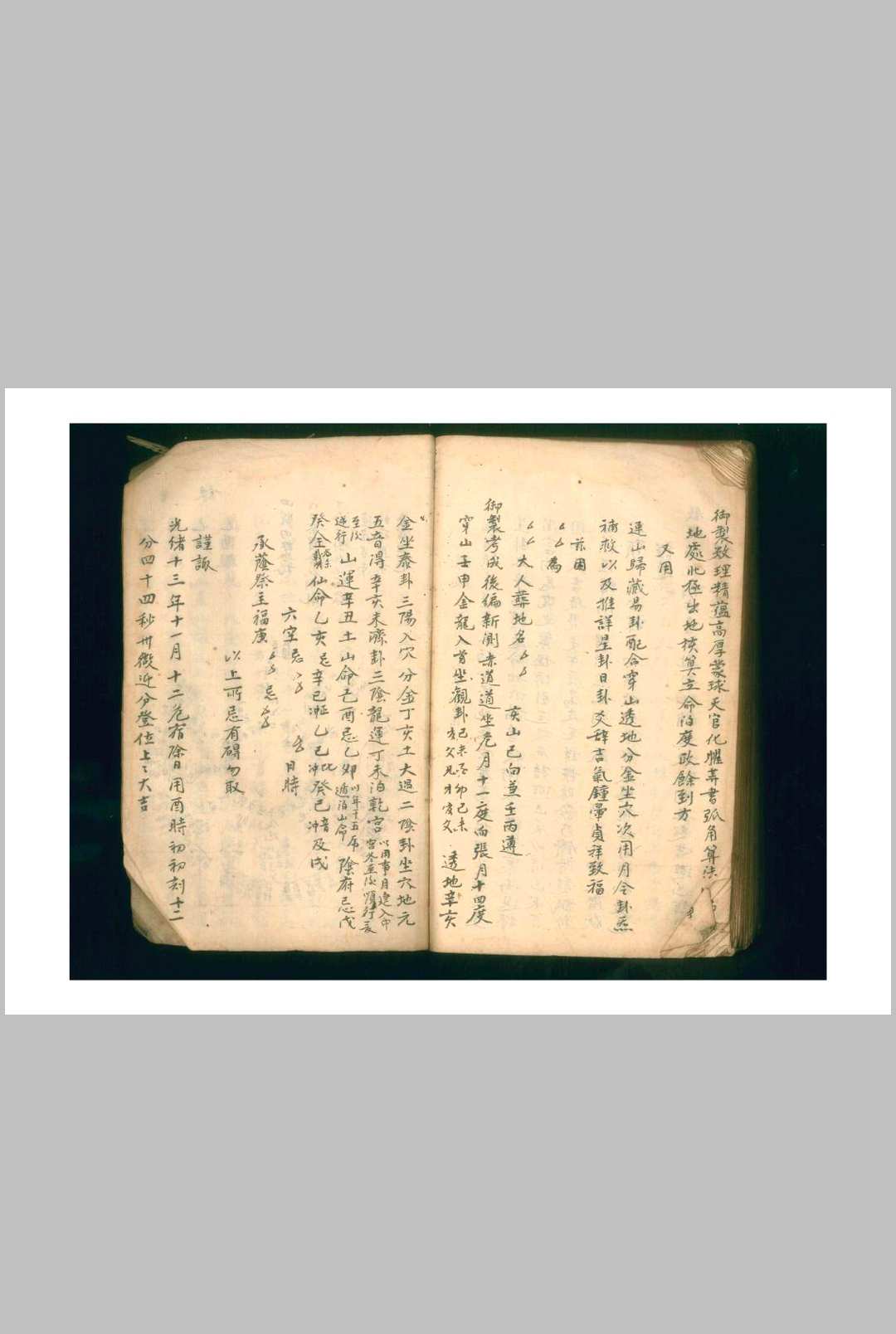 图片[27]-中华古籍网-专注古书收集凌惠球《地理正义天星选择》-中华古籍网-专注古书收集中华古籍网-专注古书收集