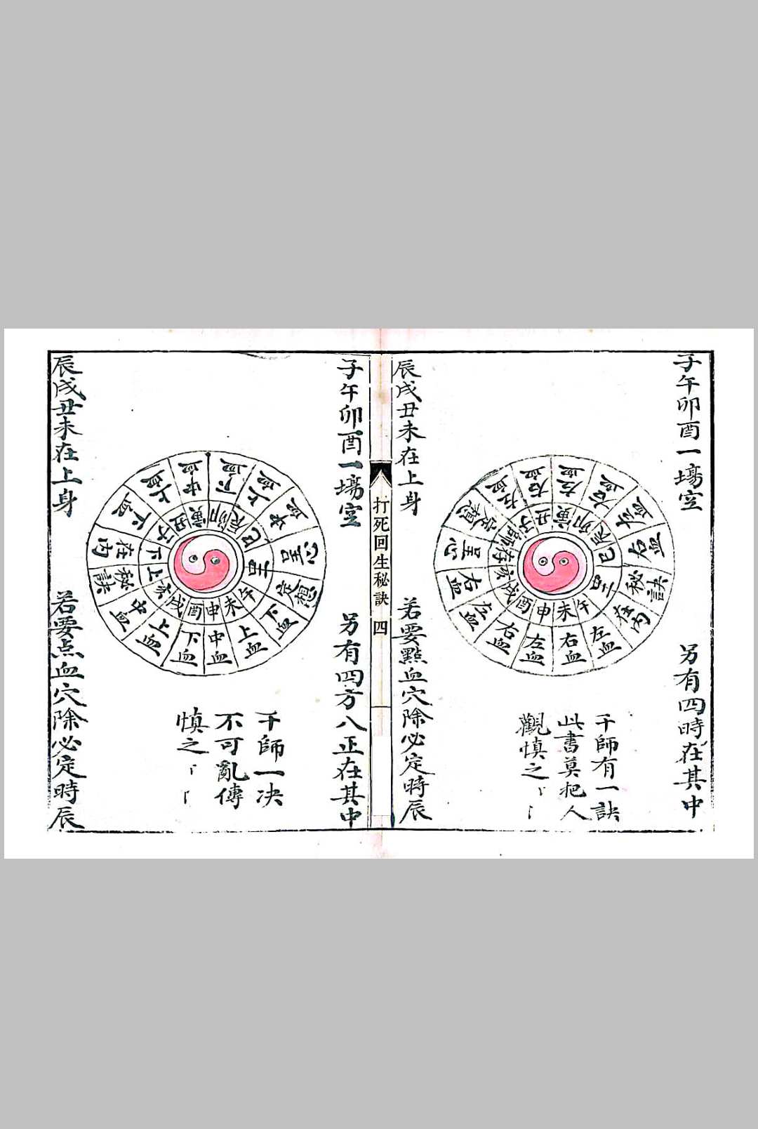 图片[3]-中华古籍网-专注古书收集打死回生秘诀-中华古籍网-专注古书收集中华古籍网-专注古书收集