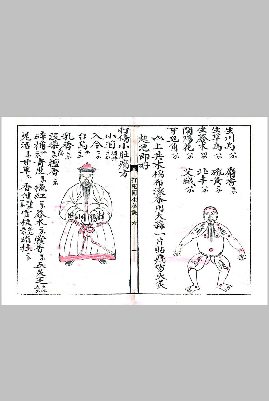 图片[6]-中华古籍网-专注古书收集打死回生秘诀-中华古籍网-专注古书收集中华古籍网-专注古书收集