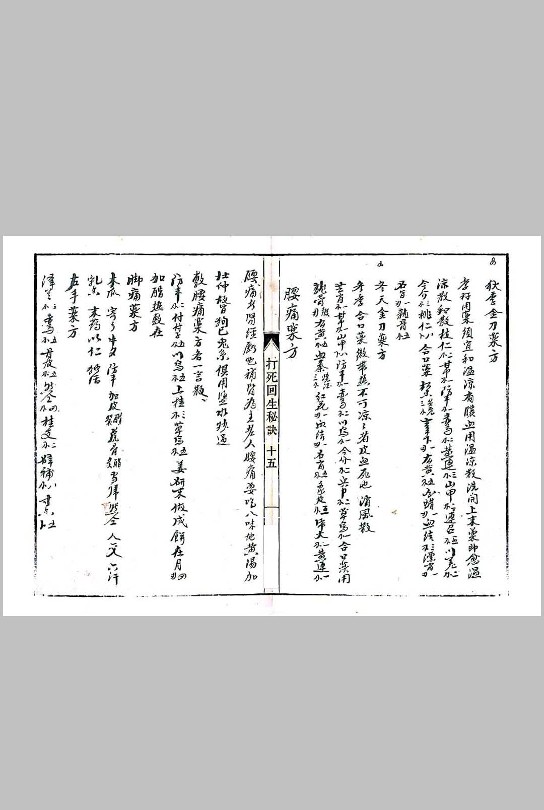 图片[10]-中华古籍网-专注古书收集打死回生秘诀-中华古籍网-专注古书收集中华古籍网-专注古书收集