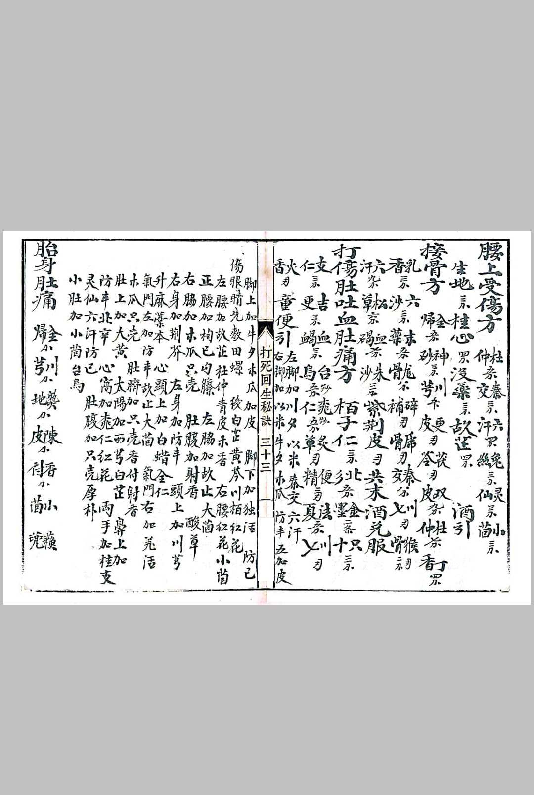 图片[11]-中华古籍网-专注古书收集打死回生秘诀-中华古籍网-专注古书收集中华古籍网-专注古书收集