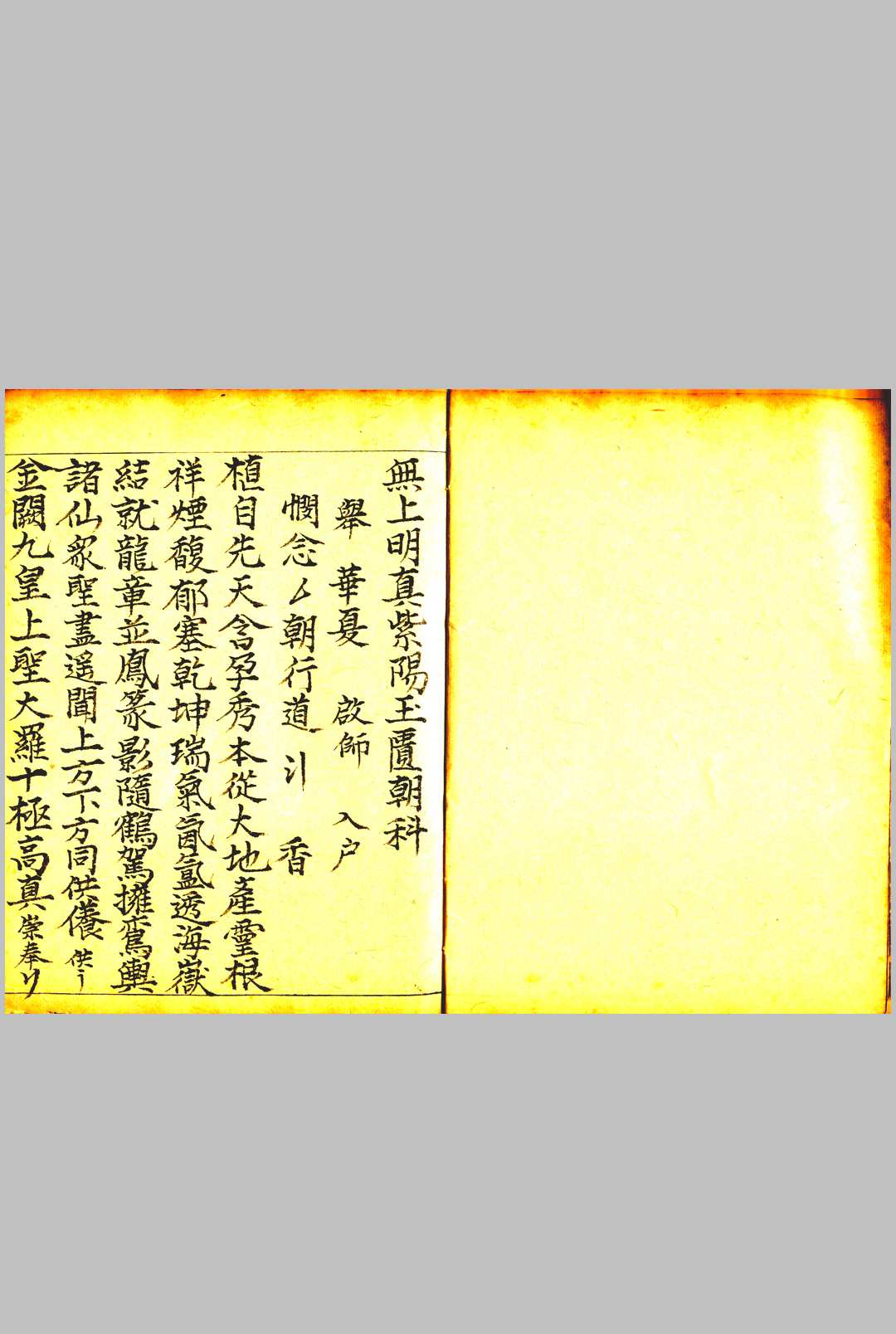 图片[2]-中华古籍网-专注古书收集《紫阳玉匱朝科  紫阳玉匱秘旨》-中华古籍网-专注古书收集中华古籍网-专注古书收集