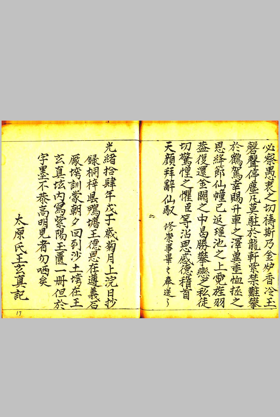 图片[6]-中华古籍网-专注古书收集《紫阳玉匱朝科  紫阳玉匱秘旨》-中华古籍网-专注古书收集中华古籍网-专注古书收集