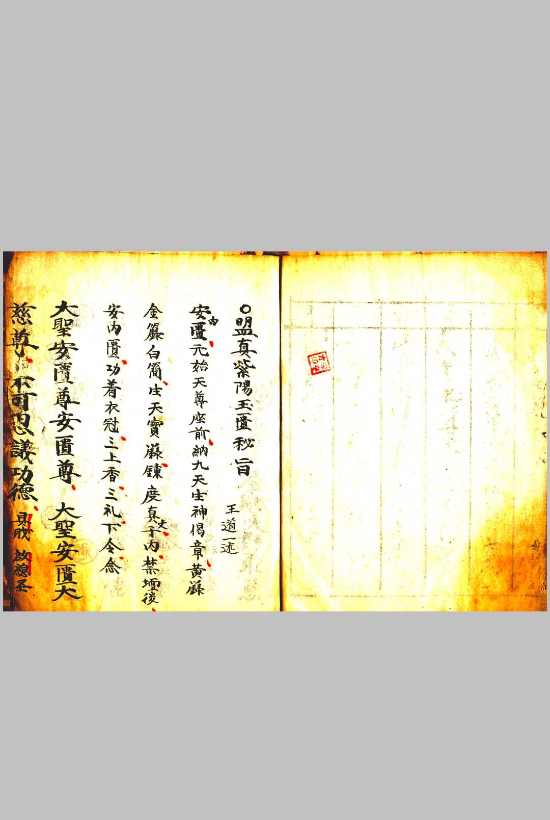 图片[8]-中华古籍网-专注古书收集《紫阳玉匱朝科  紫阳玉匱秘旨》-中华古籍网-专注古书收集中华古籍网-专注古书收集