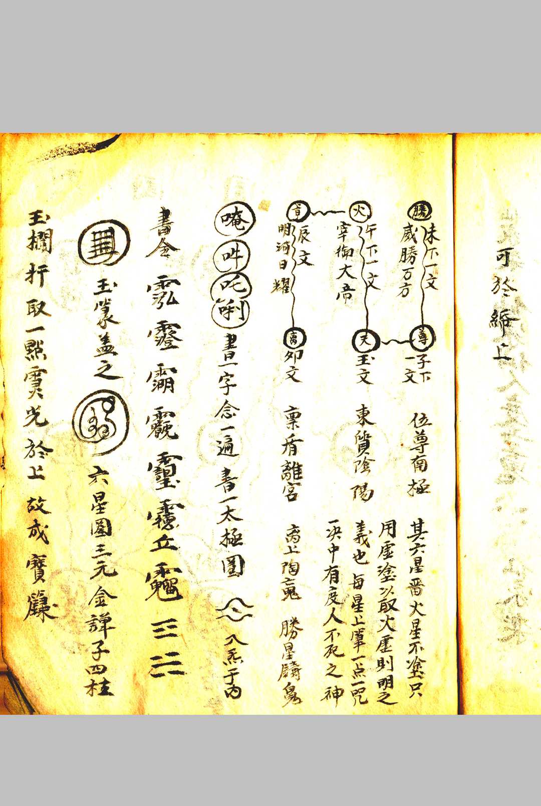 图片[12]-中华古籍网-专注古书收集《紫阳玉匱朝科  紫阳玉匱秘旨》-中华古籍网-专注古书收集中华古籍网-专注古书收集