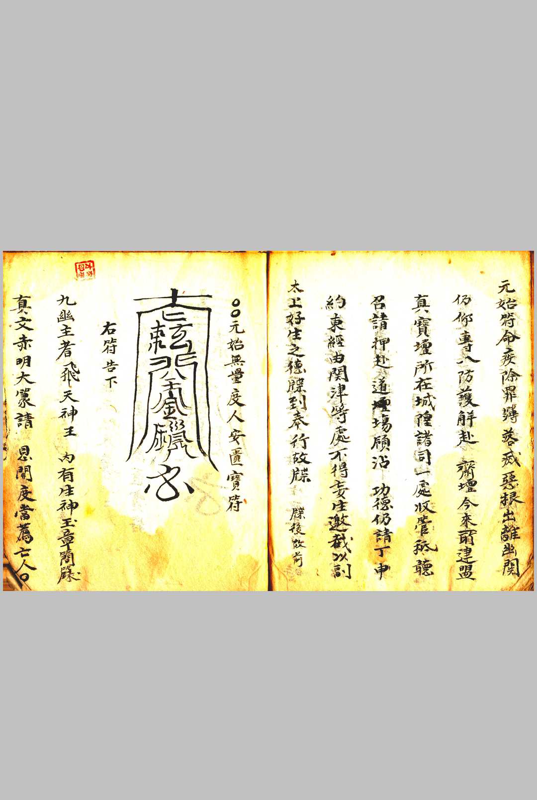 图片[9]-中华古籍网-专注古书收集《紫阳玉匱朝科  紫阳玉匱秘旨》-中华古籍网-专注古书收集中华古籍网-专注古书收集