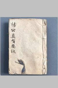 《杨公真旨要诀》-中华古籍网-专注古书收集中华古籍网-专注古书收集