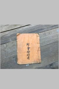 催生秘法-中华古籍网-专注古书收集中华古籍网-专注古书收集